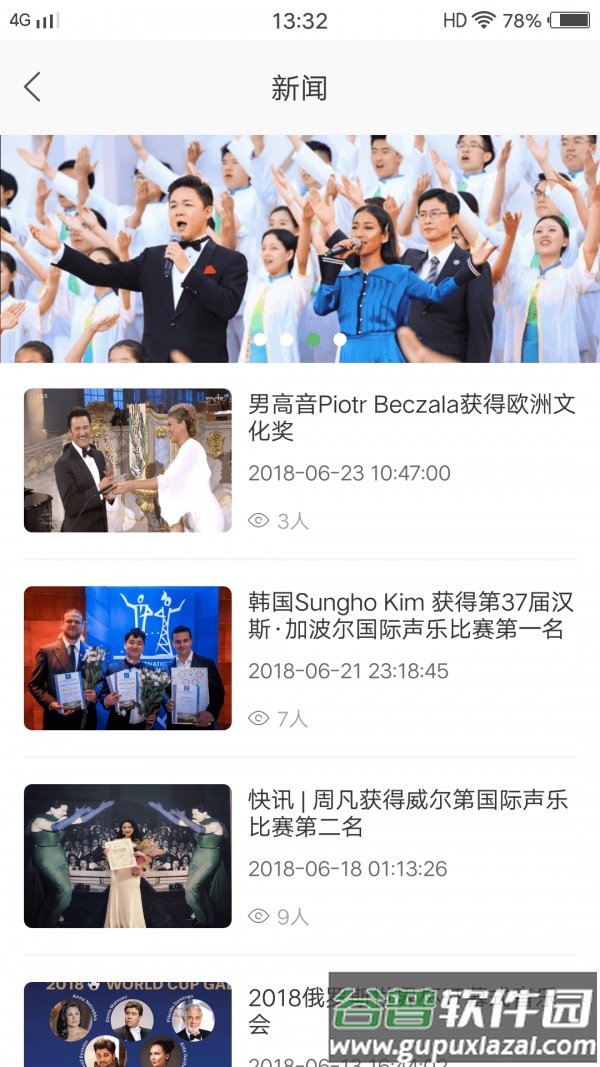 国际声乐app截图3