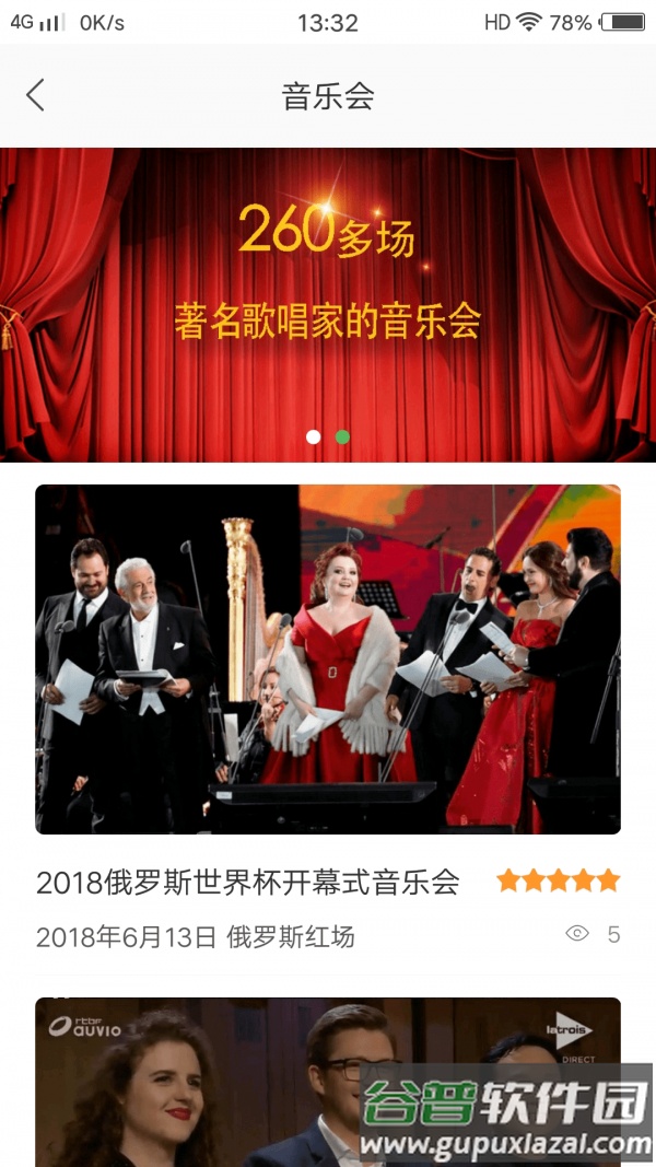 国际声乐app截图4