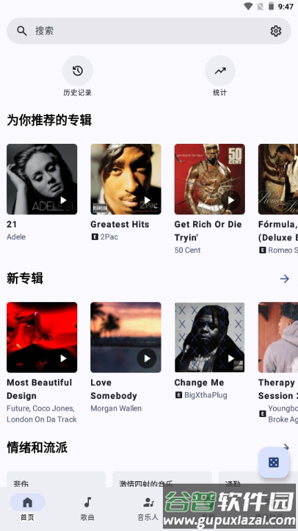 InnerTune音乐文件夹截图1