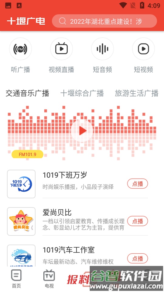 爱看电视TV截图1