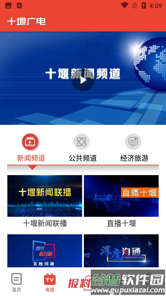爱看电视TV截图2