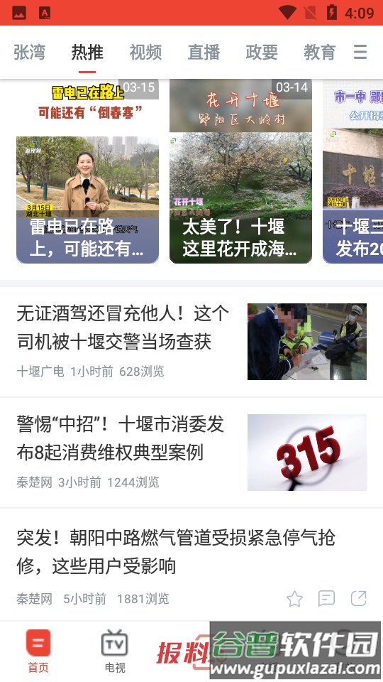 爱看电视TV截图3