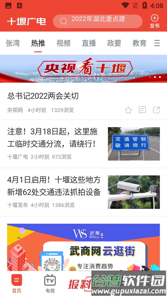 爱看电视TV截图4