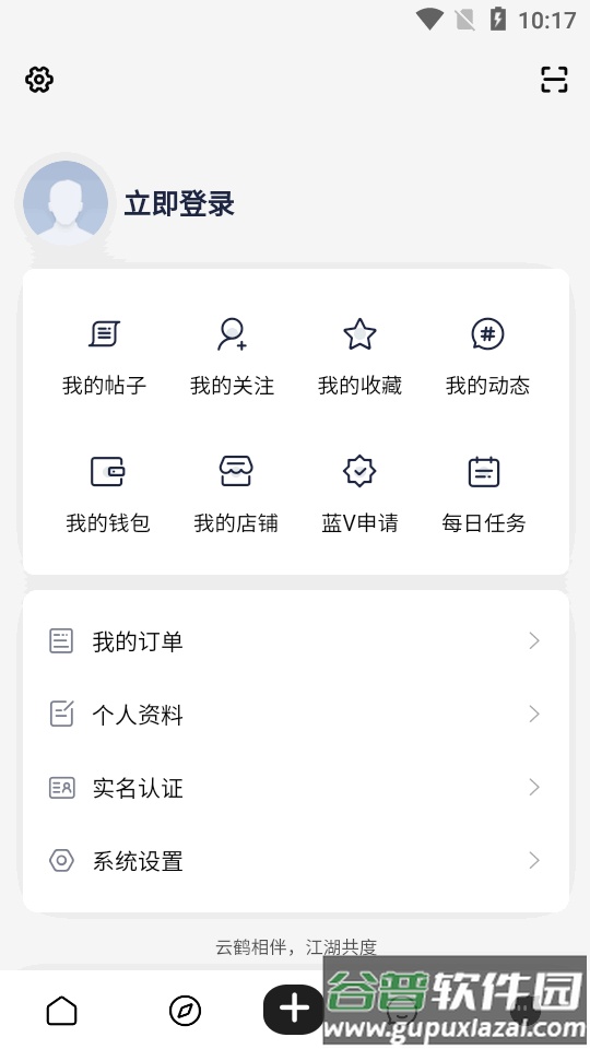 云鹤社区软件截图1