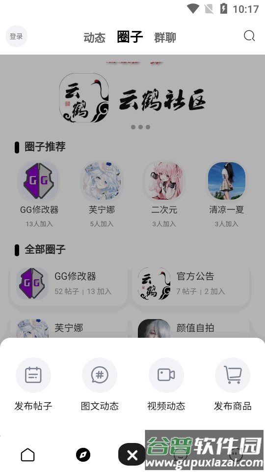 云鹤社区软件截图2