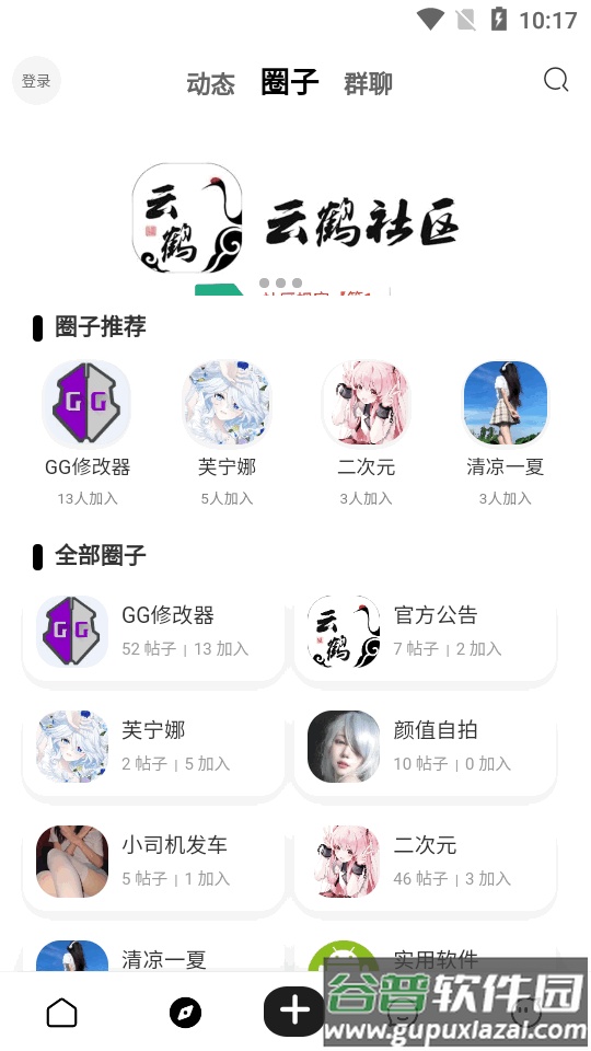 云鹤社区软件截图3