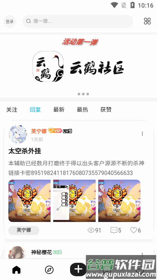 云鹤社区软件截图4