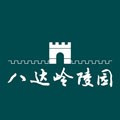 八达岭陵园appv3.0.8