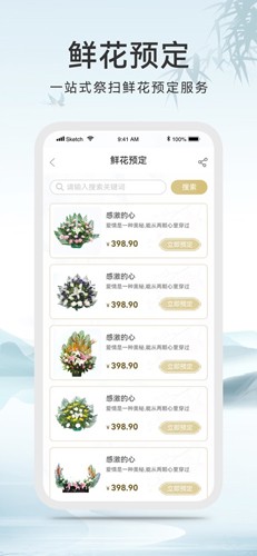 八达岭陵园app截图3