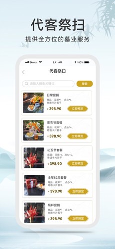 八达岭陵园app截图4