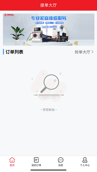 急修到家工程师版app截图1