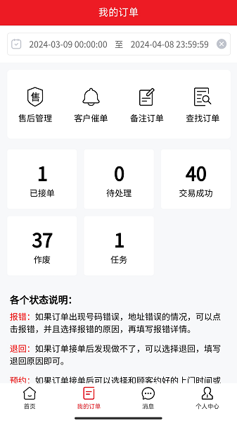 急修到家工程师版app截图2