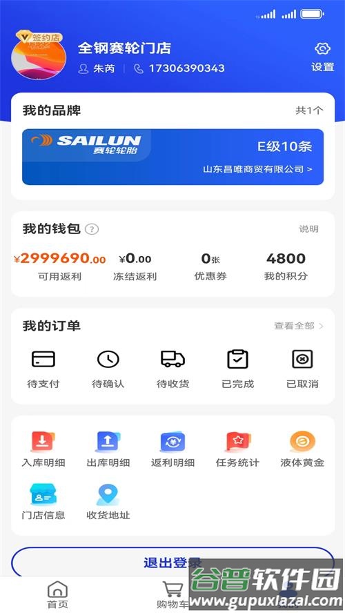 耀灵掌上通安卓官方版截图1