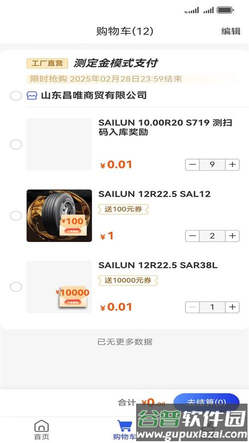 耀灵掌上通安卓官方版截图2