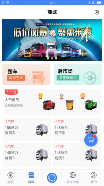 车轮滚滚软件截图3