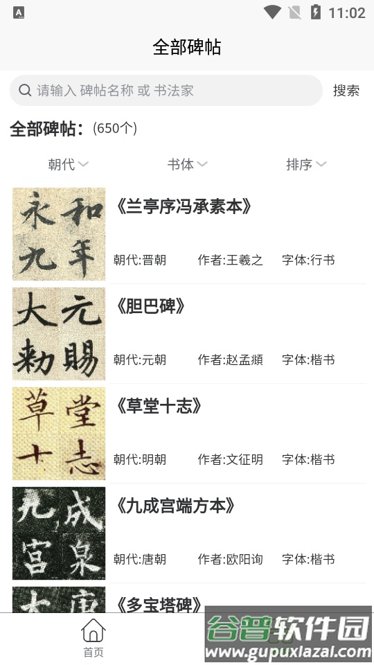 墨客书法字典app官方版截图3