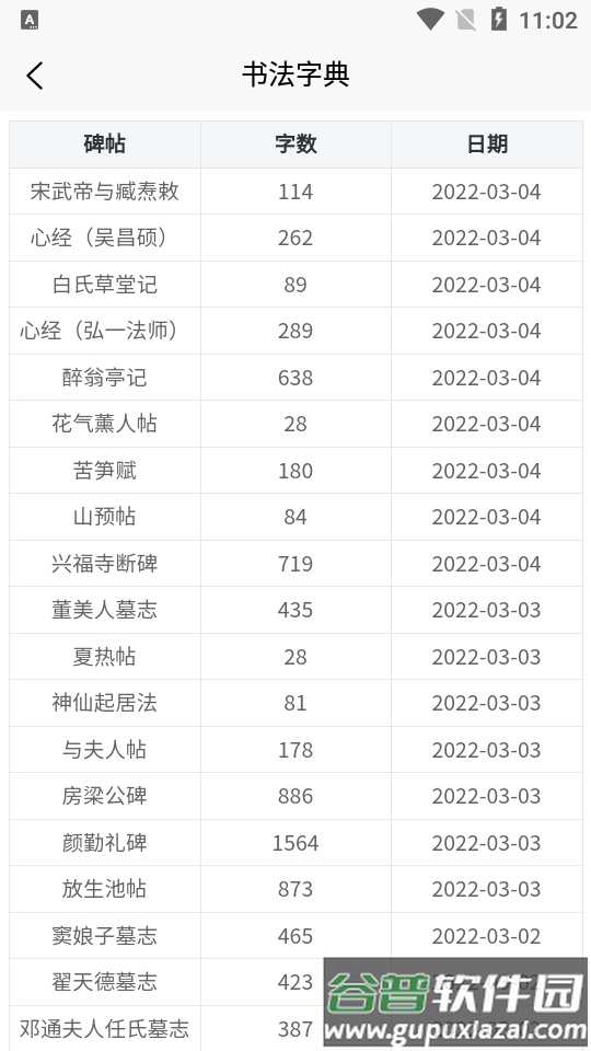 墨客书法字典app官方版截图4