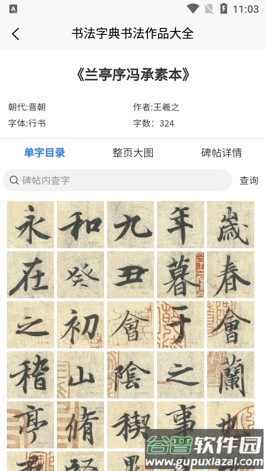 墨客书法字典app官方版截图5