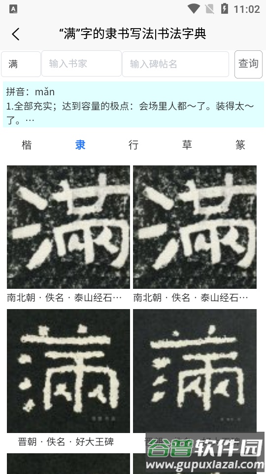 墨客书法字典app官方版截图6