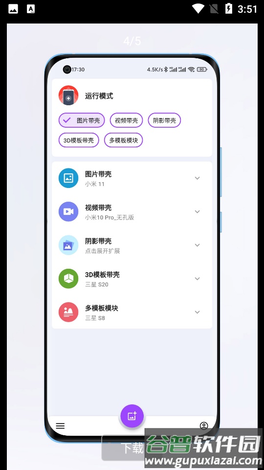 带壳截图Pro免费版截图2