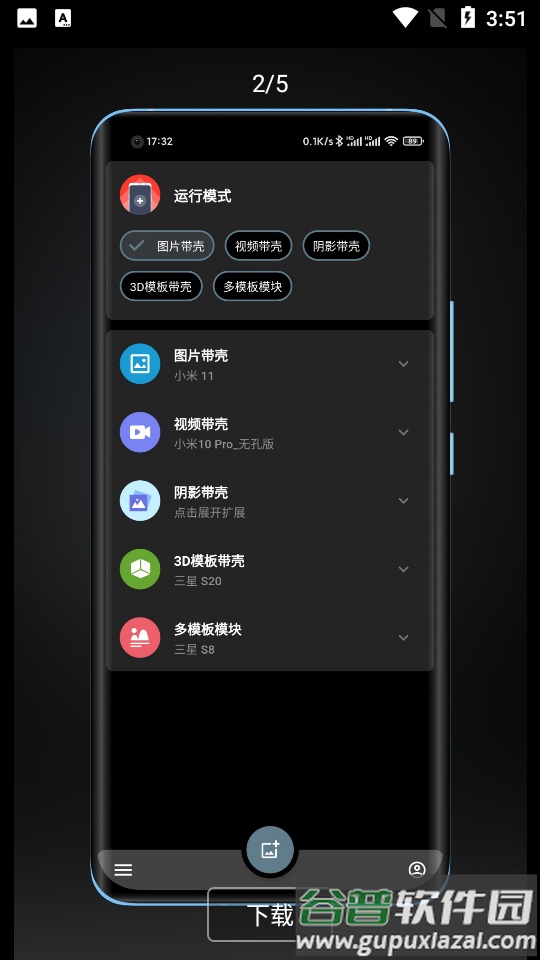 带壳截图Pro免费版截图4