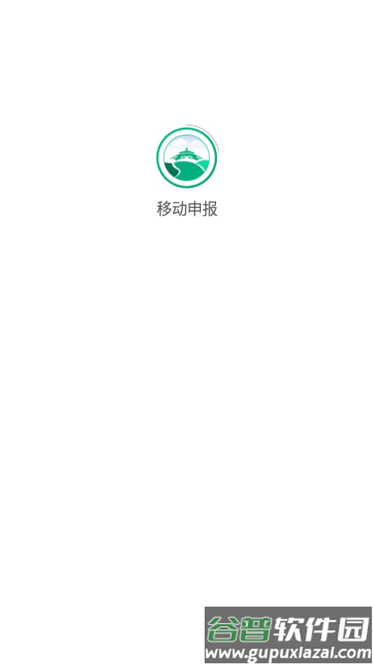 内蒙古移动申报app最新版截图2