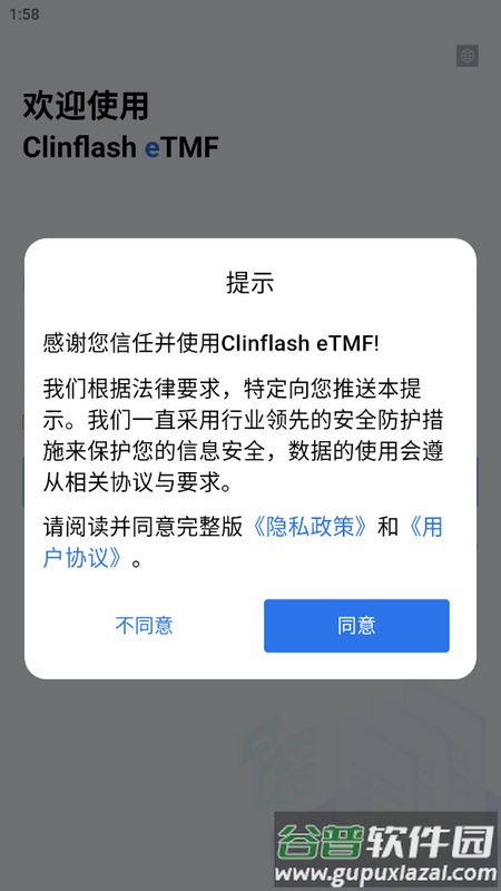 易迪希(Clinflash eTMF)官方版截图2
