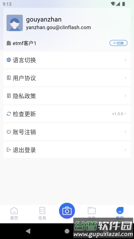 易迪希(Clinflash eTMF)官方版截图3