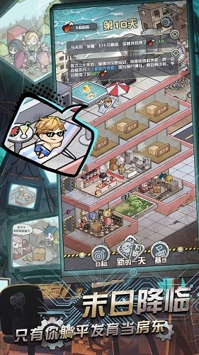 我在末日当房东游戏修改版截图1