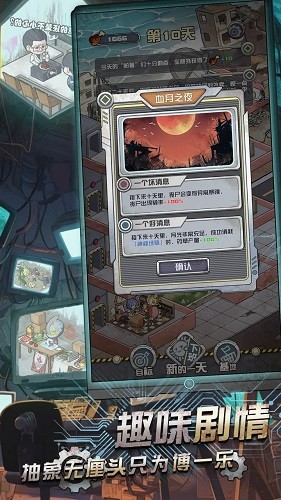 我在末日当房东游戏修改版截图2