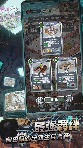 我在末日当房东游戏修改版截图3