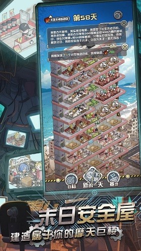 我在末日当房东游戏修改版截图5