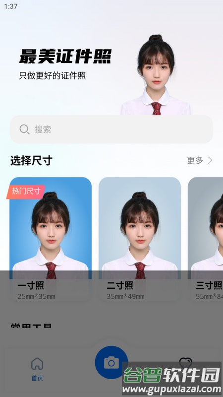 职业工装证件照app最新版截图2