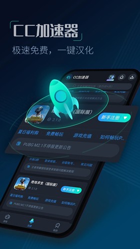 cc加速器2025最新版截图4
