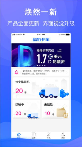 福佑车队最新版截图3