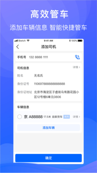 福佑车队最新版截图4