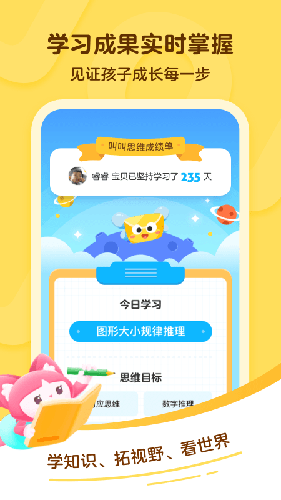 叫叫学院免费版截图3