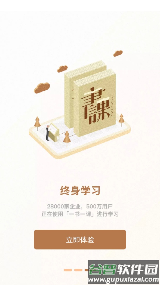 一书一课一平台官方版截图1