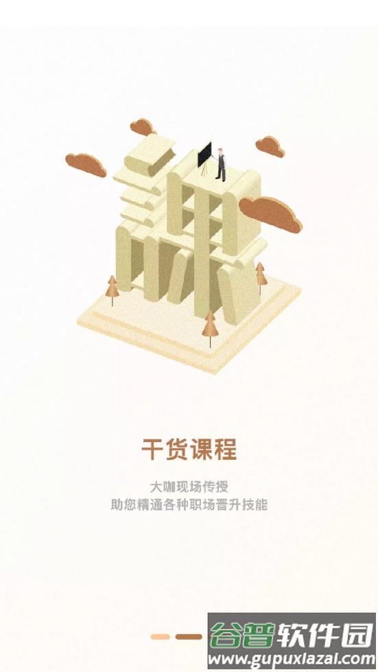 一书一课一平台官方版截图2