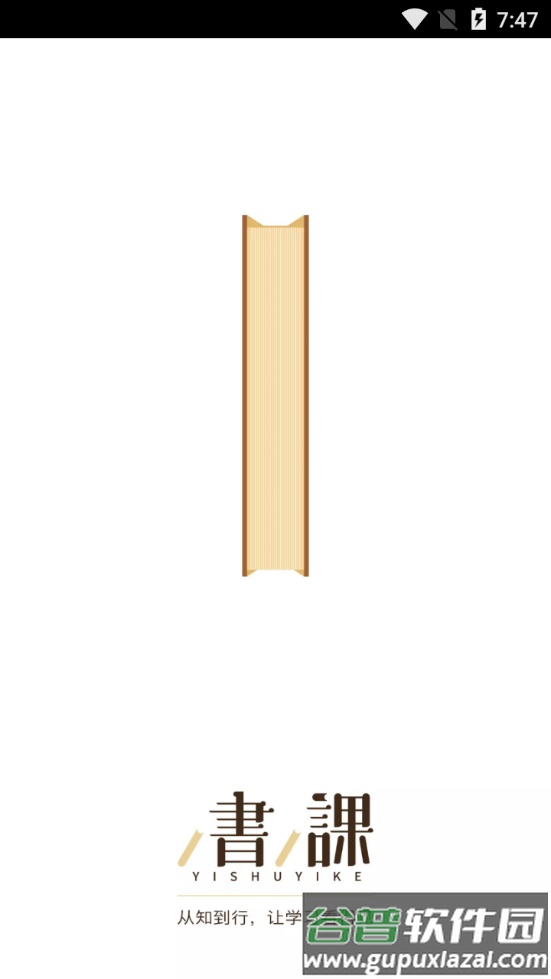 一书一课一平台官方版截图4