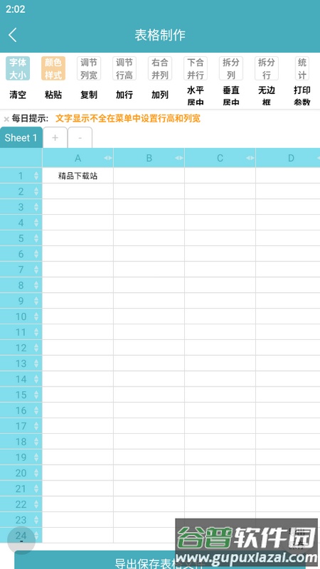 小哇表格制作软件官方版截图2