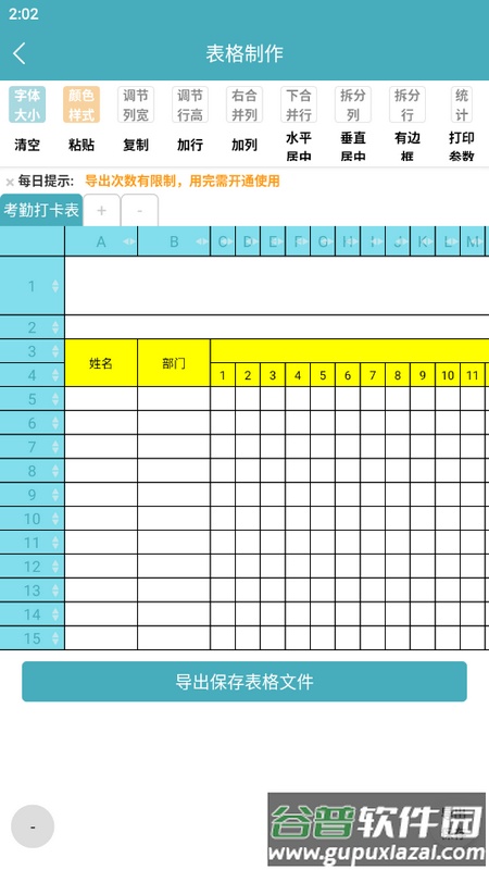 小哇表格制作软件官方版截图3