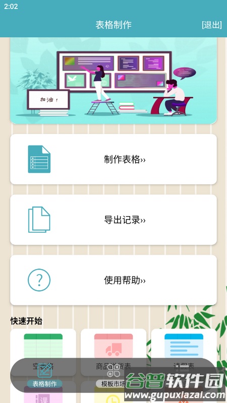 小哇表格制作软件官方版截图4