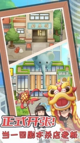 开张我的剧本馆破解版无限钞票截图2