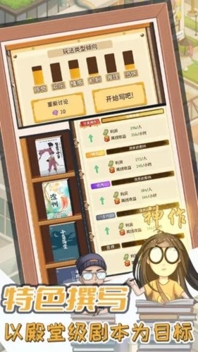 开张我的剧本馆破解版无限钞票截图3