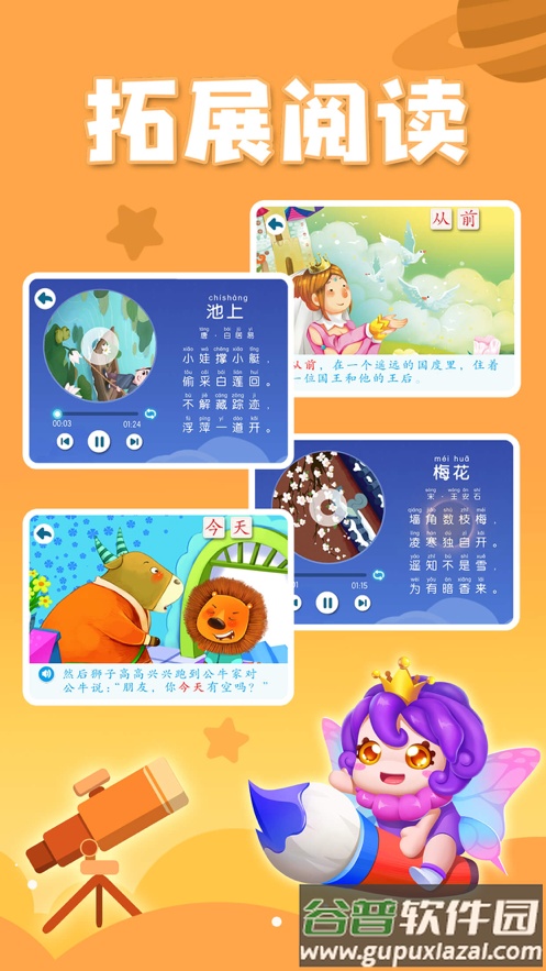 贝壳识字学习软件截图1