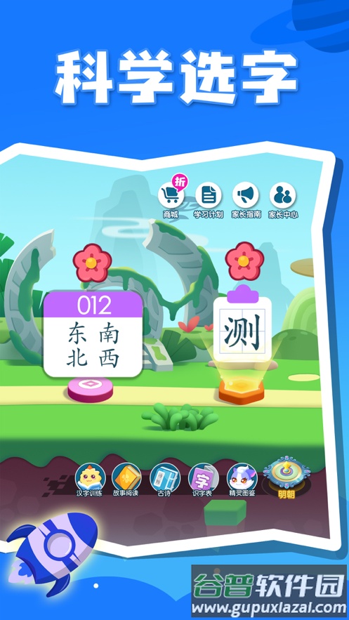 贝壳识字学习软件截图4