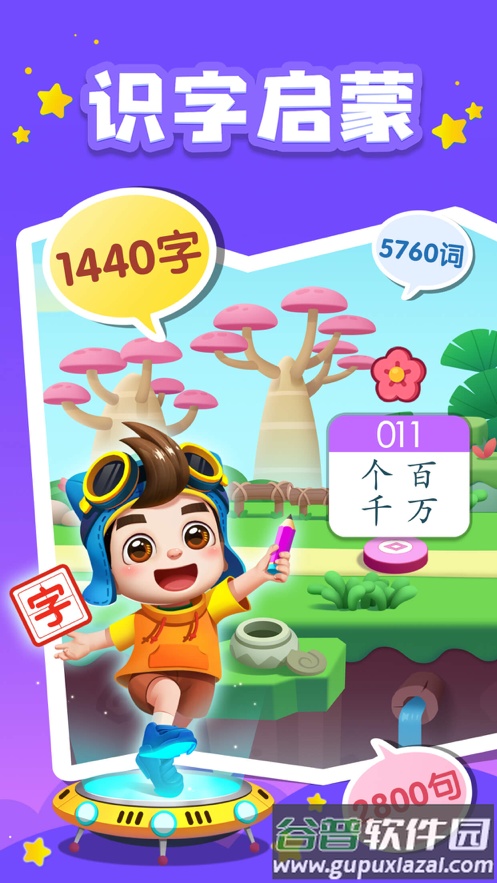 贝壳识字学习软件截图5