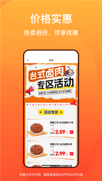 菜洋洋预制菜截图4