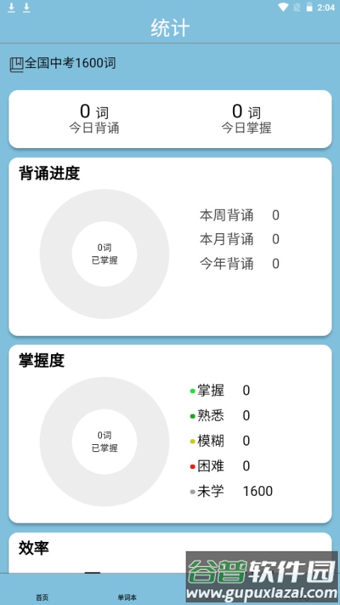 真背单词app手机安卓版截图1